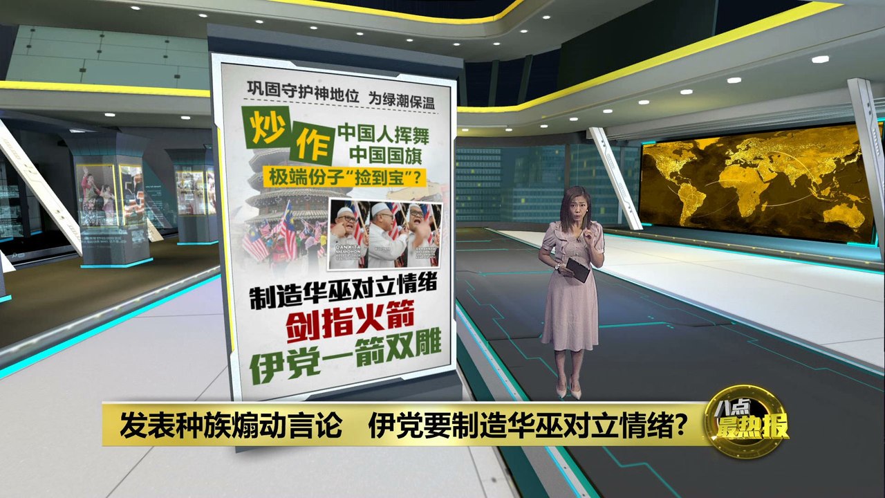 炒作中国人挥舞中国国旗   伊党“捡到宝”？