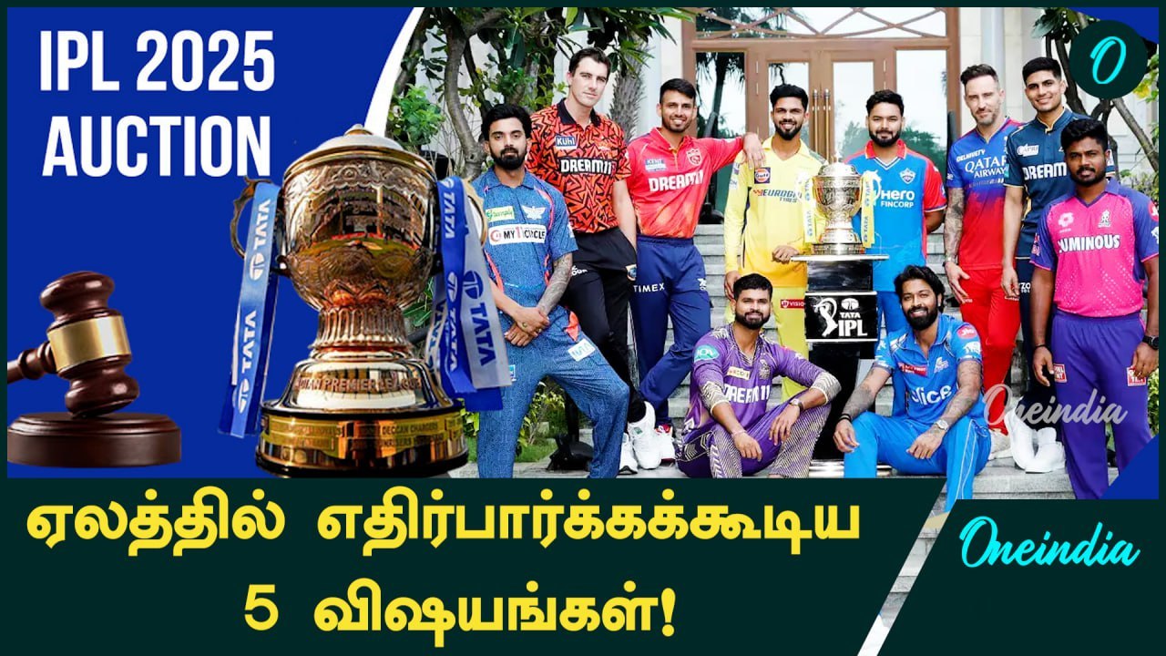 IPL 2025 Auction: Uncapped Player Rule To Captains Retentions! | Oneindia Howzat