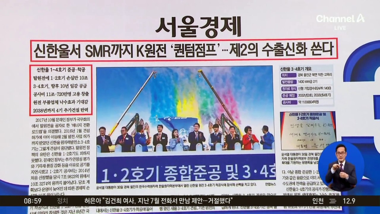 김진의 돌직구쇼 - 10월 31일 신문브리핑