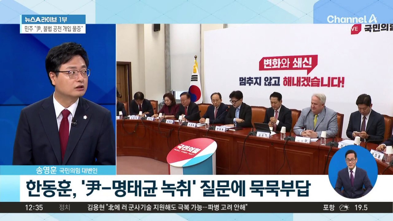 한동훈, ‘尹-명태균 녹취’ 질문에 묵묵부답