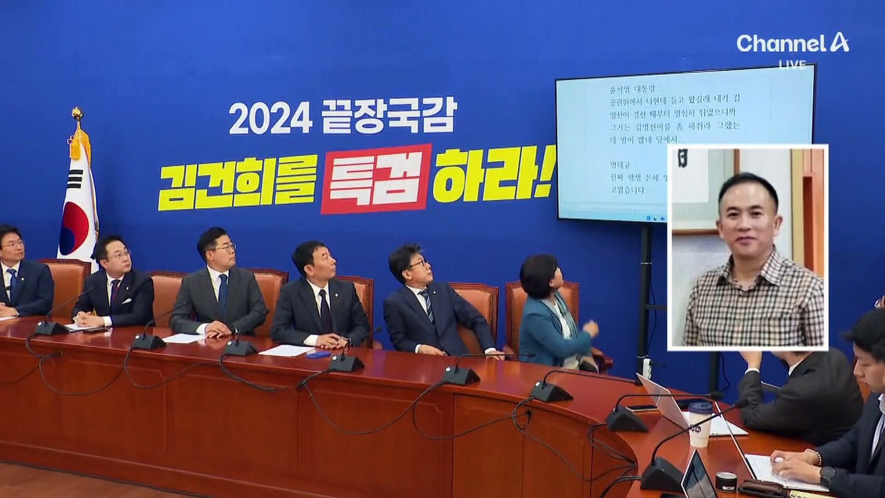 명태균 “‘당에서 알아서’ 녹취 빠졌다” 주장