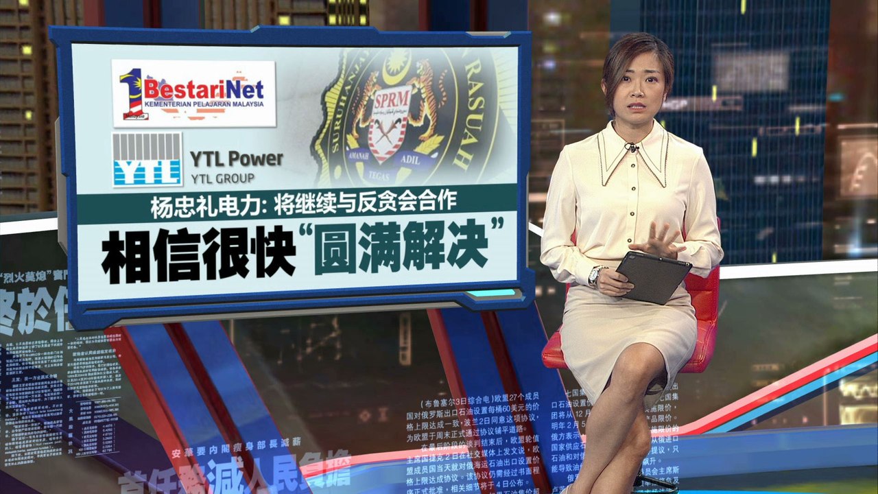 依程序查1BestariNet案件   反贪会: 将考虑杨忠礼集团辩解