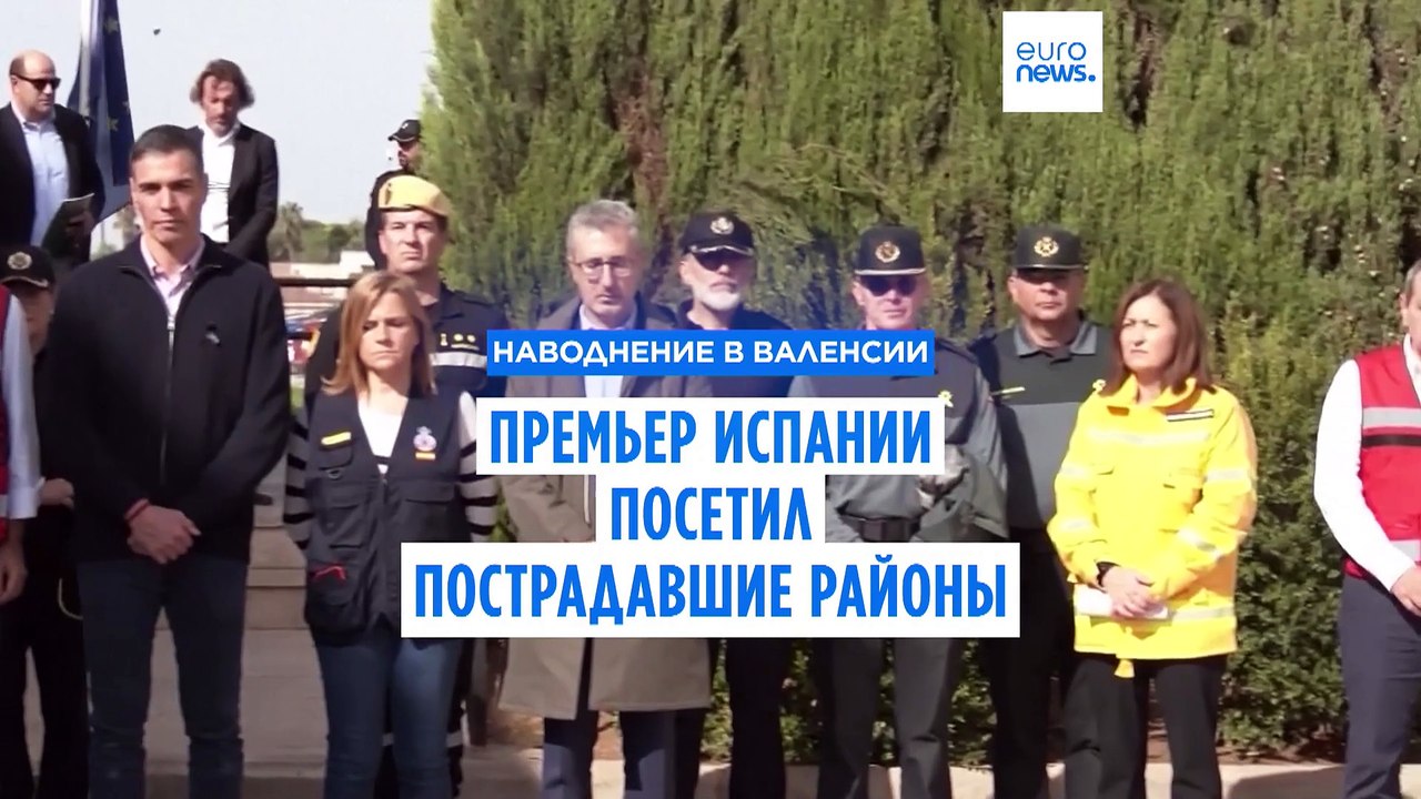 Премьер Испании посетил пострадавшие от наводнения районы Валенсии