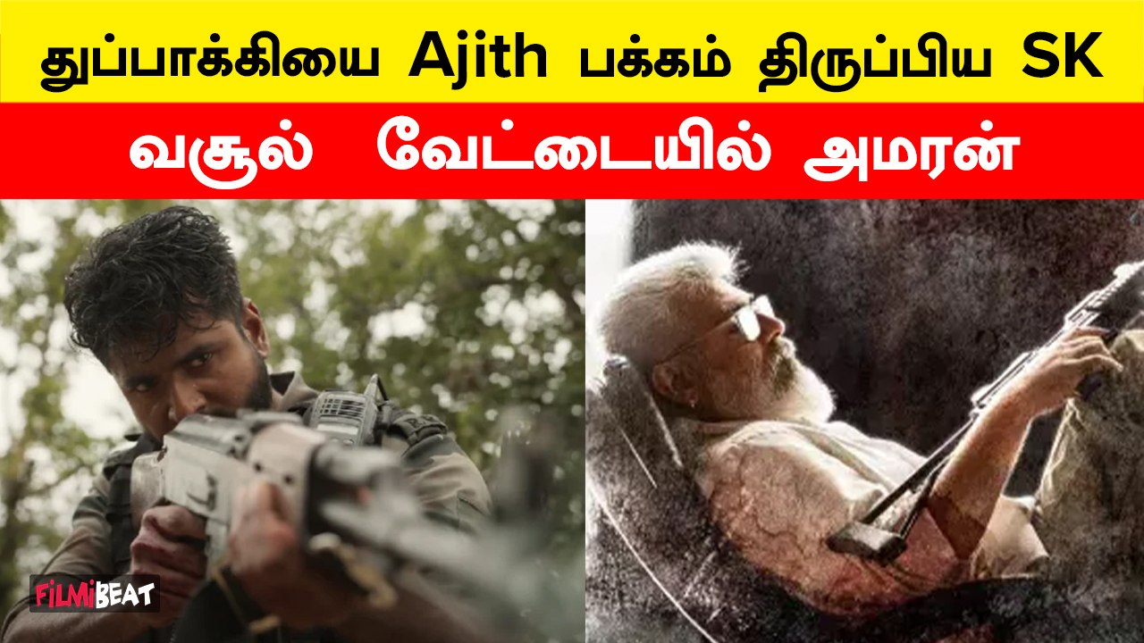 Thunivவை மிஞ்சிய Amaran?  | Filmibeat Tamil