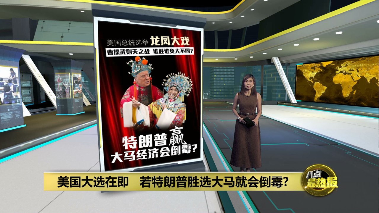 美国总统选举龙凤大戏   谁胜谁负大不同?