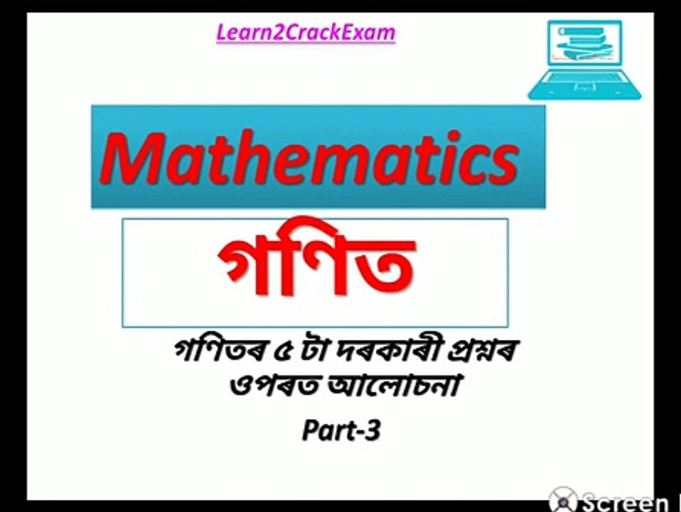 Mathematics Important Maths MCQ for all Competitive exam