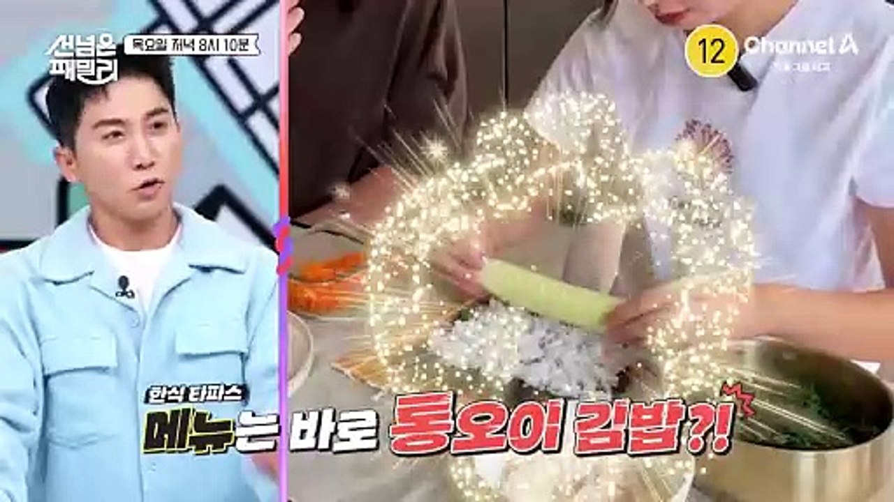 [예고] '통오이 김밥' 스페인 현지 진출 대실패!? 스페인 패밀리의 한식 타파스 도전기