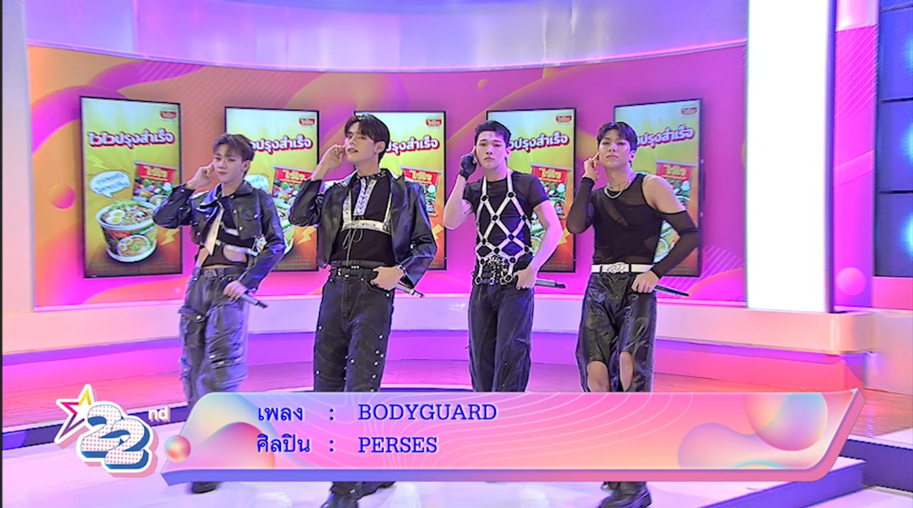 Special talk  PERSES โชว์ซิงเกิลใหม่ Bodyguard