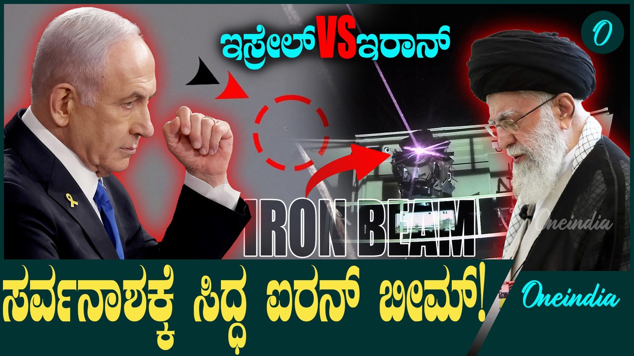Israel VS Iran ಇಸ್ರೇಲ್ ಸೇನೆಗೆ ಐರನ್ ಡೋಮ್ ನಂತ್ರ ಬಂತು