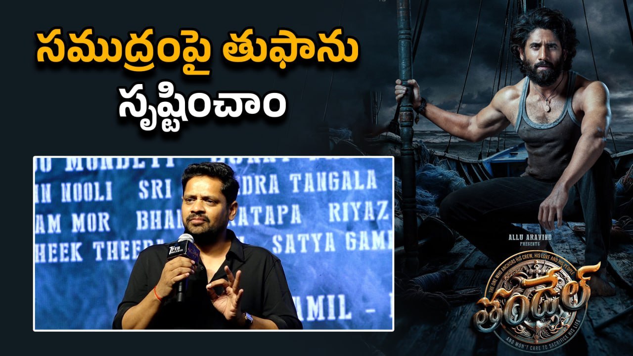 Bunny Vasu speech in Thandel Release Date Press Meet | Filmibeat Telugu