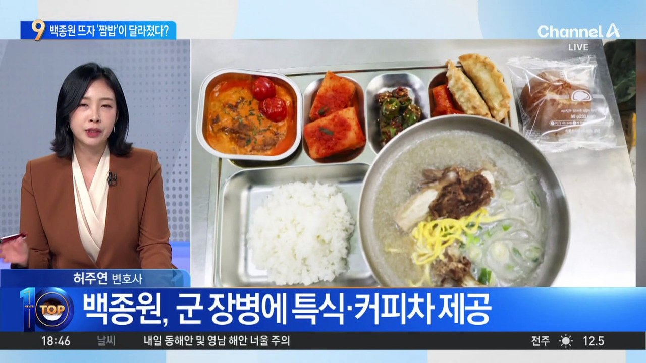 백종원 뜨자…특별해진 군부대 ‘짬밥’