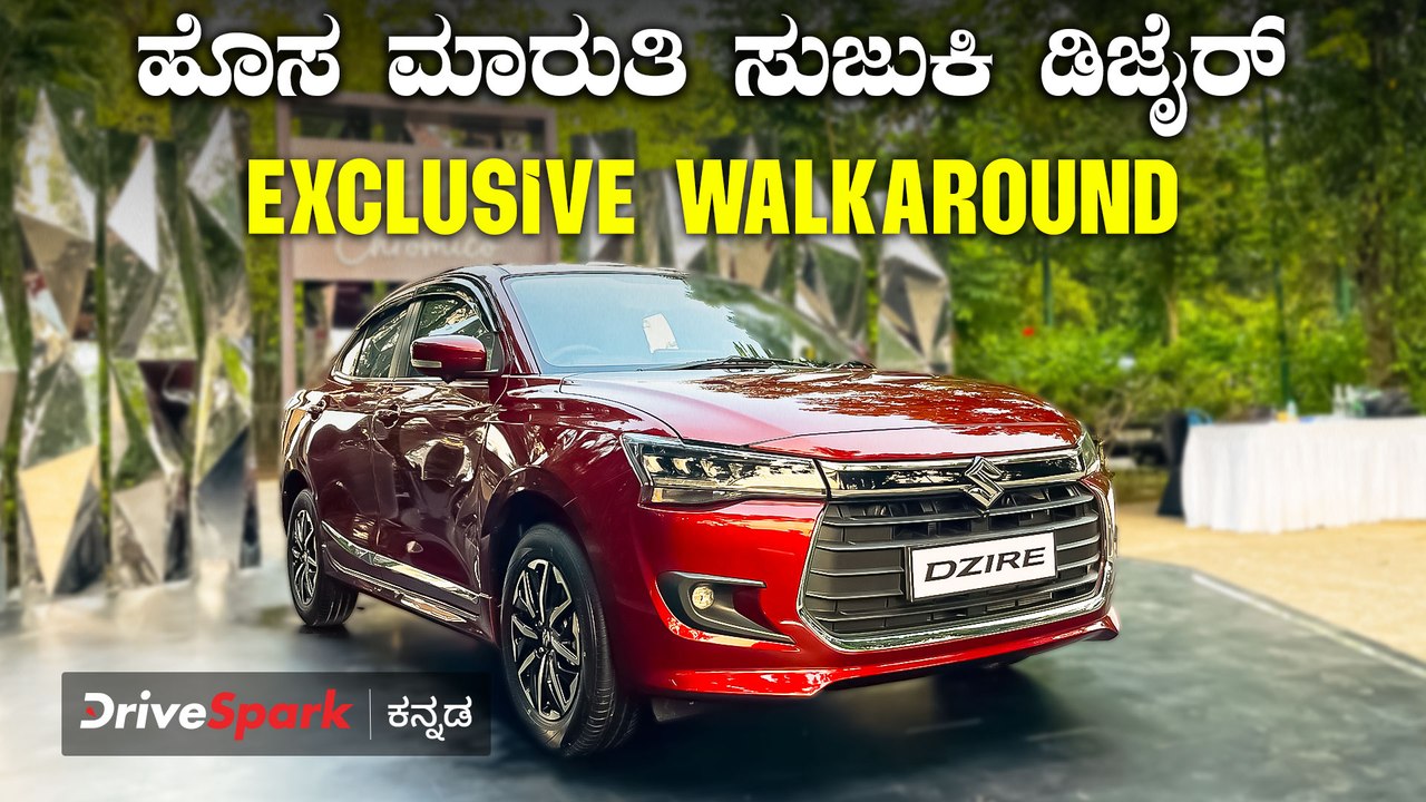 New Maruti Swift Dzire Walk-around - Features & Specifications | Abhishek Mohandas