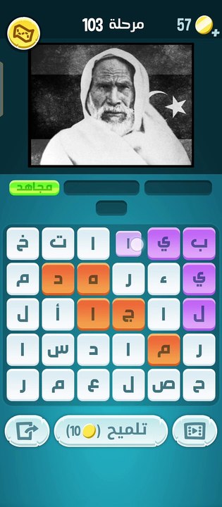 كلمات كراش 103 - كلمات كراش ١٠٣ - كلمات كراش مرحلة 103