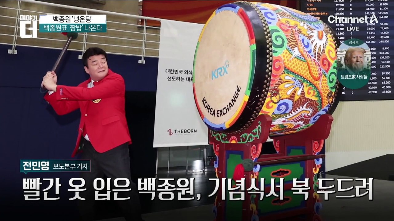 백종원 ‘냉온탕’…돈방석 앉자마자 사과