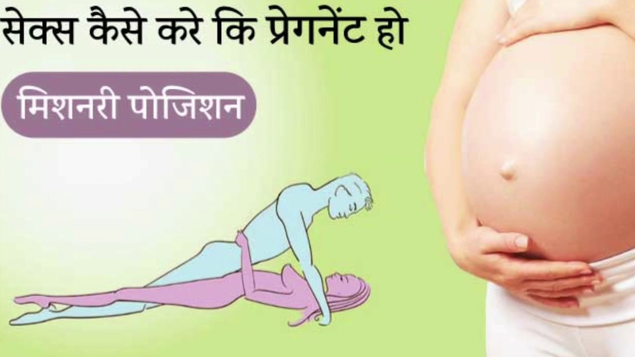 ऐसा करने से एक बार में गर्भ रुकेगा _ Ovulation day _ how to conceive _ Pregnant kaise ho _