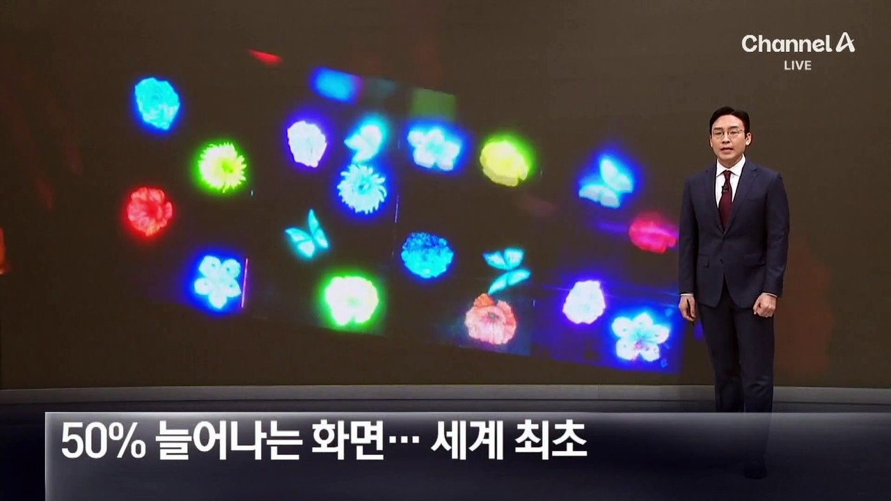 세계 최초 50% 늘어나는 차세대 화면 개발…3D 버튼도 구현