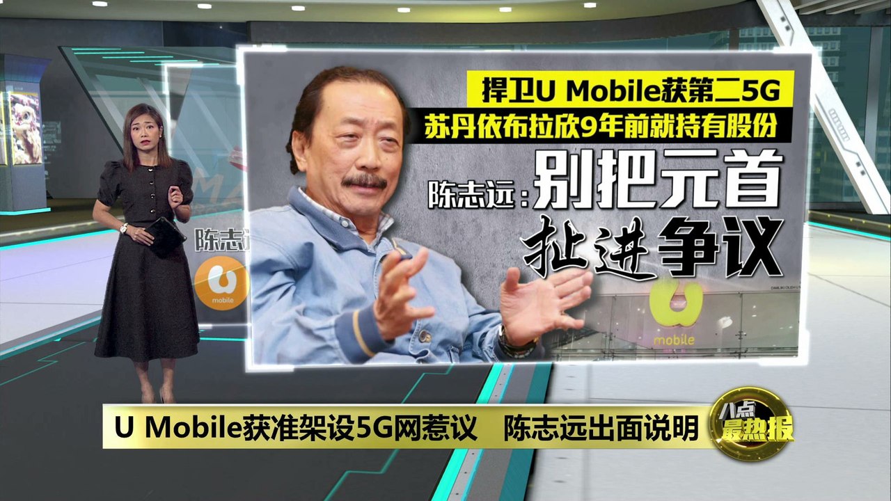 U Mobile宣布海峡移动减持   29%股权花落谁家?