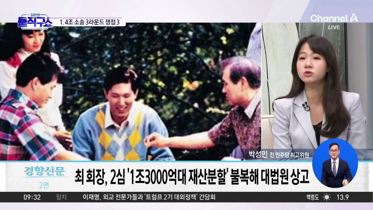 [핫3]최태원-노소영, 이혼소송 최초 전원합의체 갈 가능성?