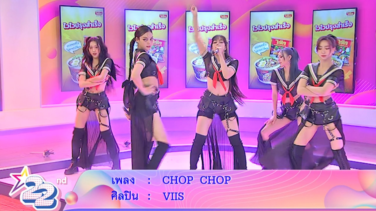 5 สาวจากวง “VIIS” บุกมาฝากผลงานเพลงใหม่อย่าง CHOP CHOP