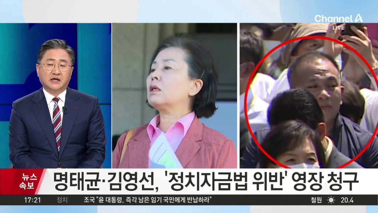 창원지검, 명태균·김영선 구속영장 청구