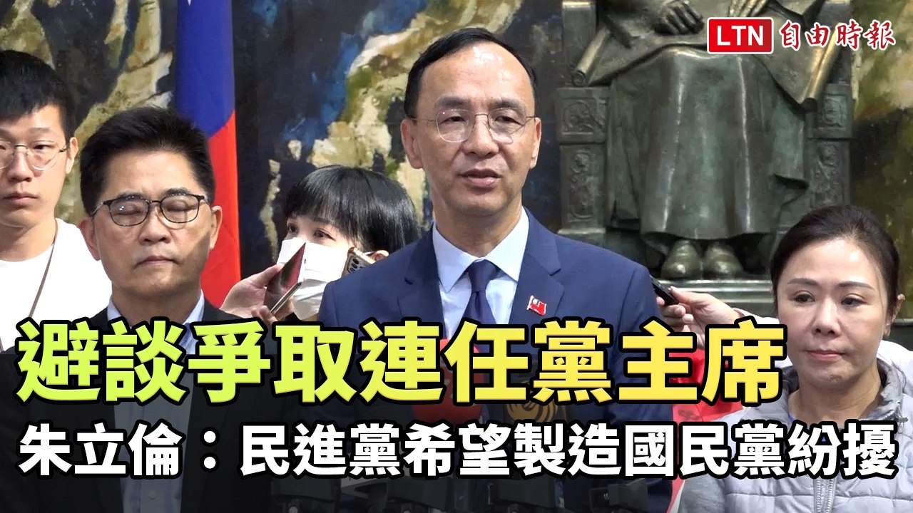 避談爭取連任黨主席  朱立倫：民進黨希望製造國民黨紛擾
