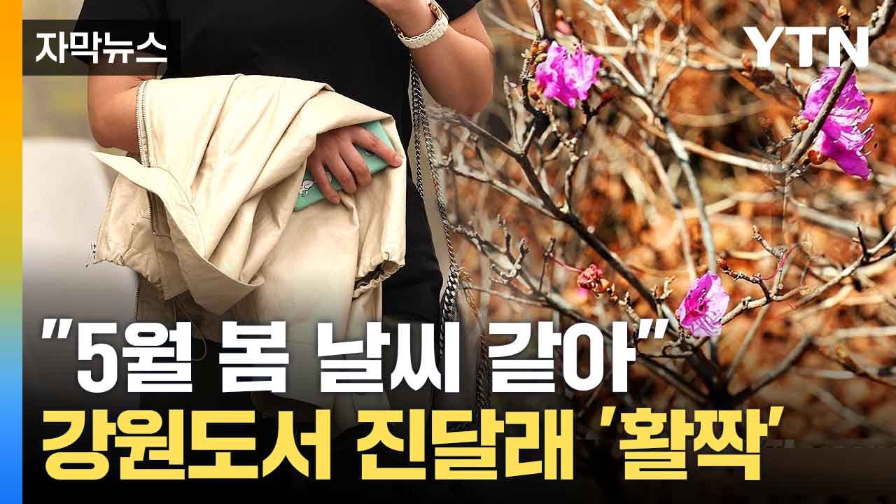 [자막뉴스] 계절 '역주행' 현상... "다음 주 이른 겨울 찾아와" / YTN
