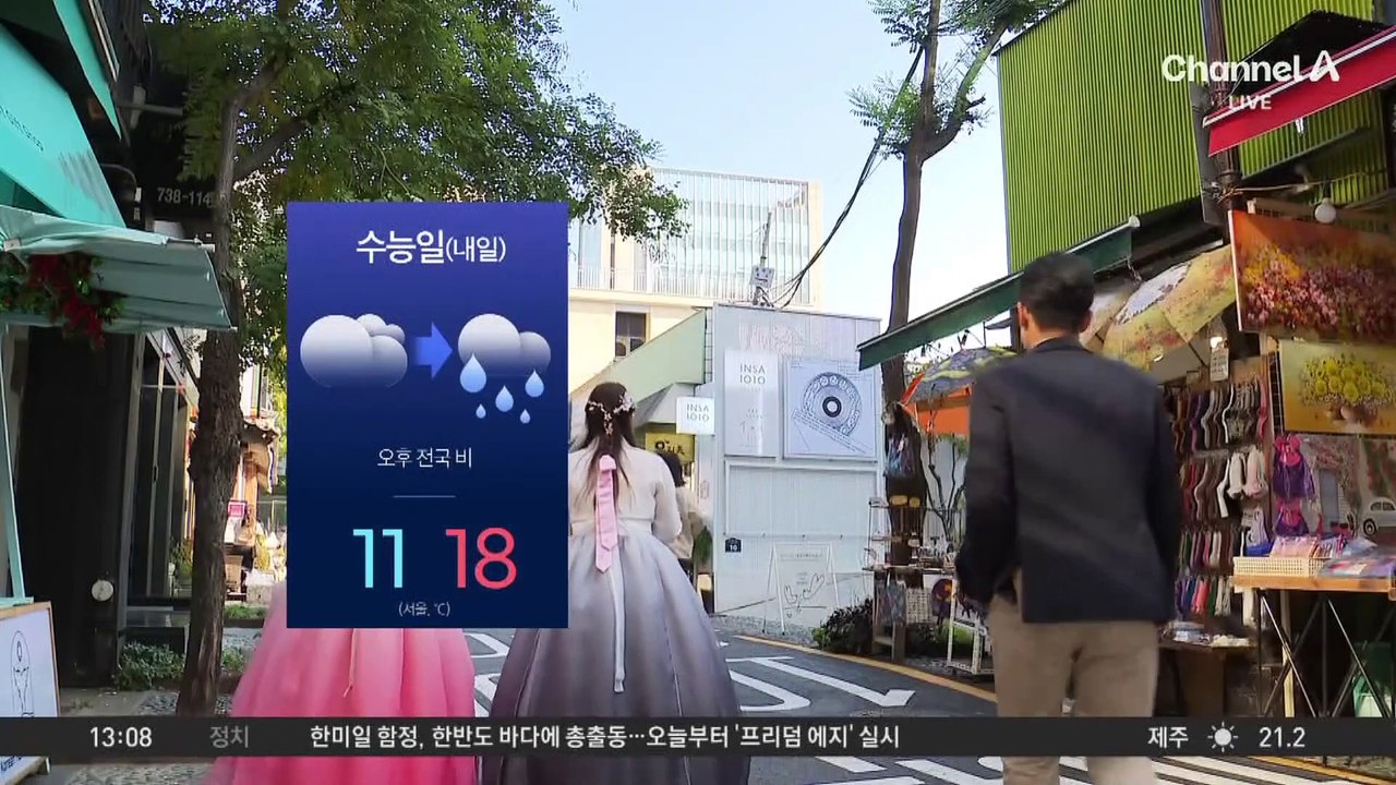 [날씨]오늘 평년보다 포근…수능일 전국 비