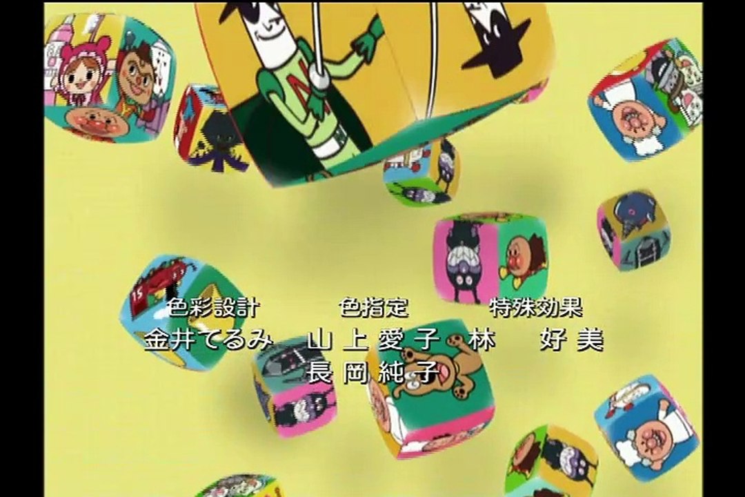 アンパンマン - みんなだいすき！