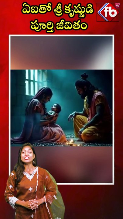 ఏఐతో శ్రీ కృష్ణుడి పూర్తి జీవితం #short #lord #srikrishna #ai #artificialintelligence | FBTV NEWS