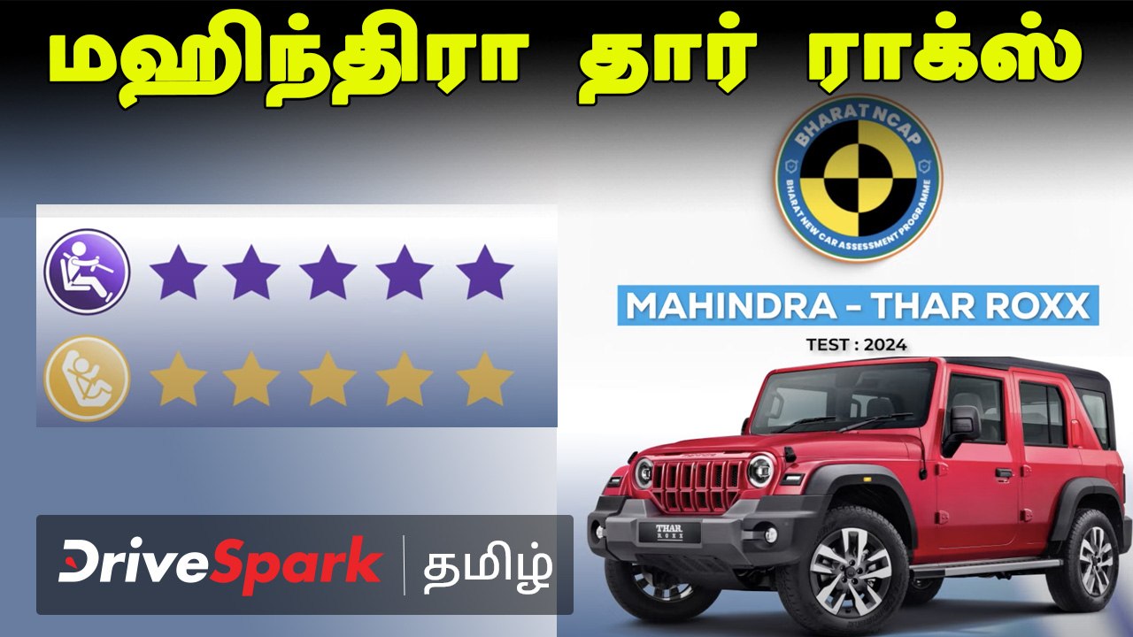 Mahindra Thar Roxx காருக்கு Bharat NCAP வழங்கிய 5 ஸ்டார் ரேட்டிங் | Giri Mani
