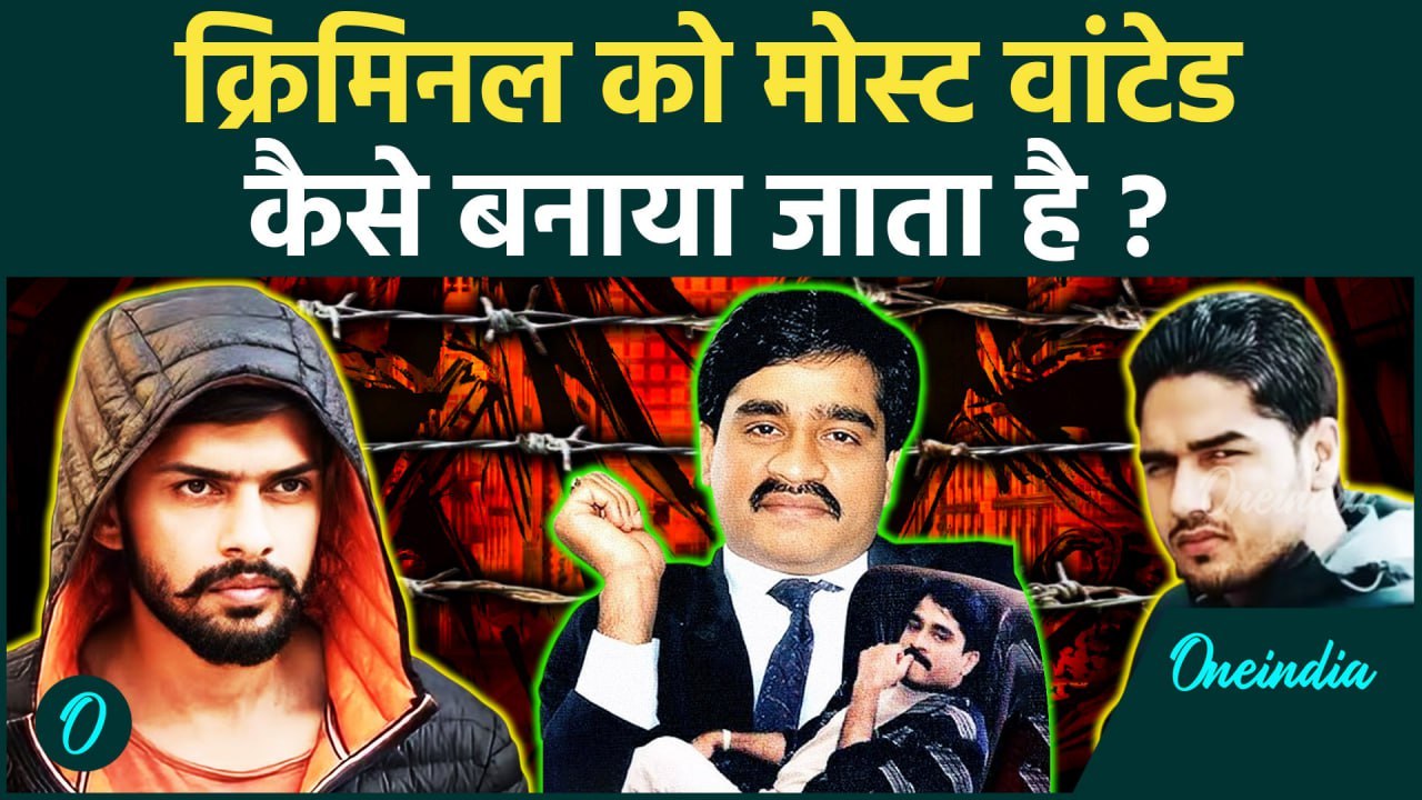 Arshdeep Dalla: भारत में अपराधी को Most Wanted कैसे घोषित किया जाता है | वनइंडिया हिन्दी