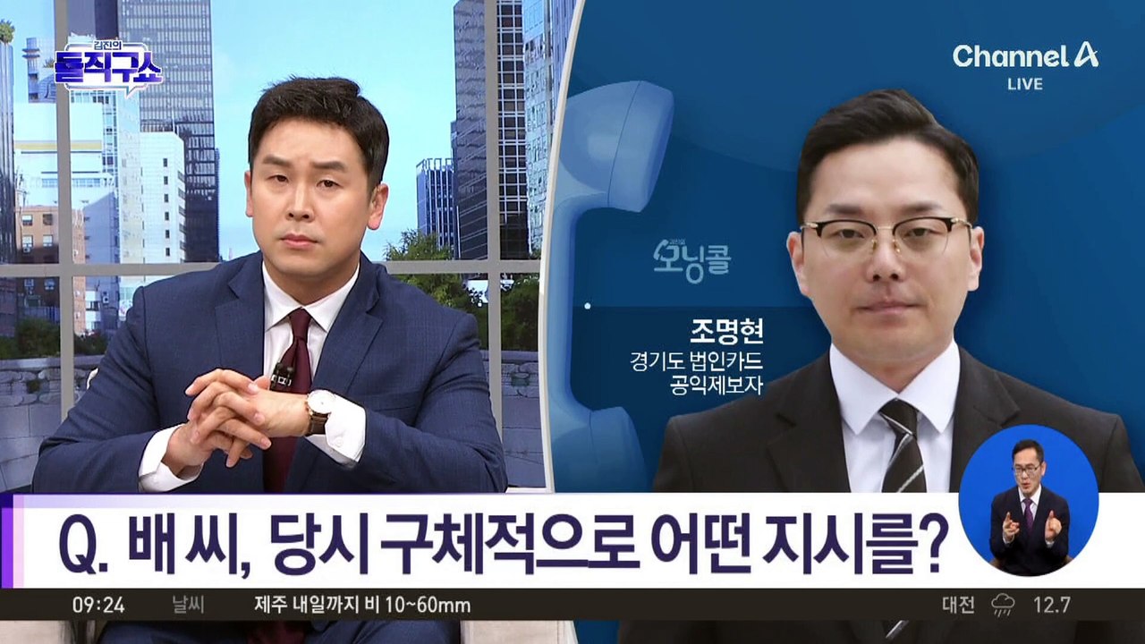 [모닝콜]조명현 경기도 법인카드 공익제보자