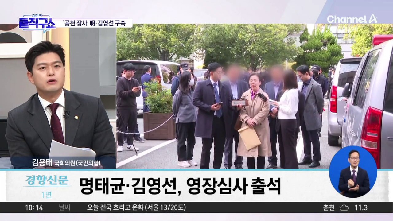 ‘공천 장사’ 명태균·김영선 구속