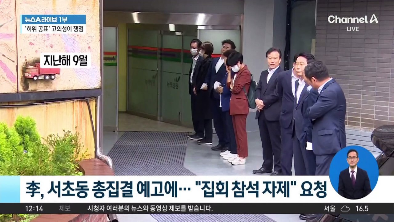 李, 서초동 총집결 예고에…“집회 참석 자제” 요청