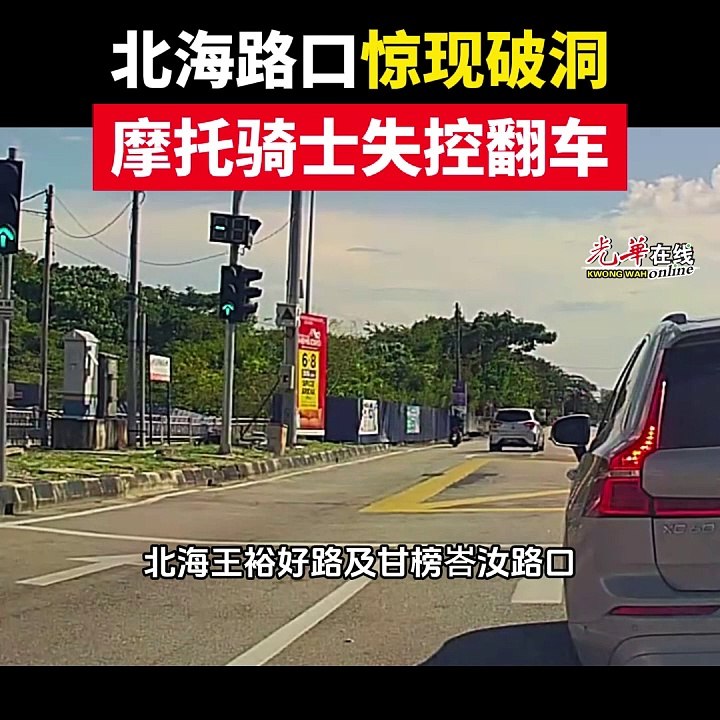 北海路口惊现破洞 摩托骑士失控翻车