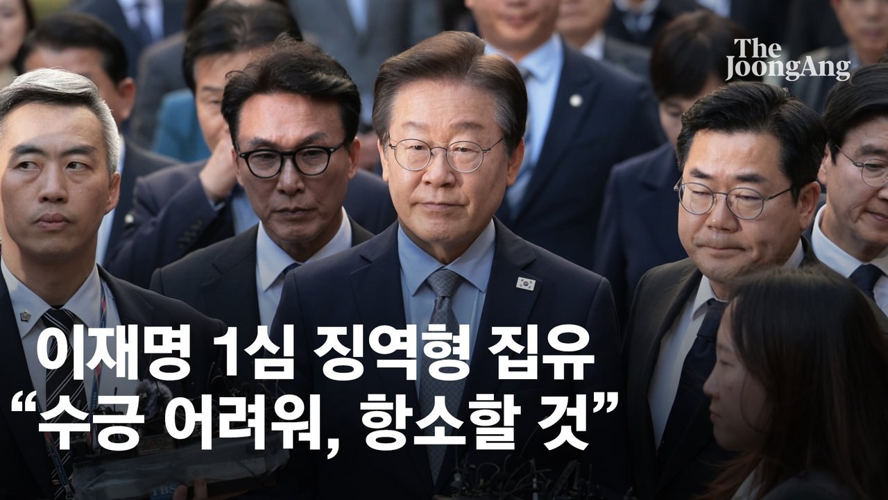 "김문기와 골프 사진? 조작됐다" 이재명 이 말, 이재명 발목 잡았다[이재명 판결문 분석]