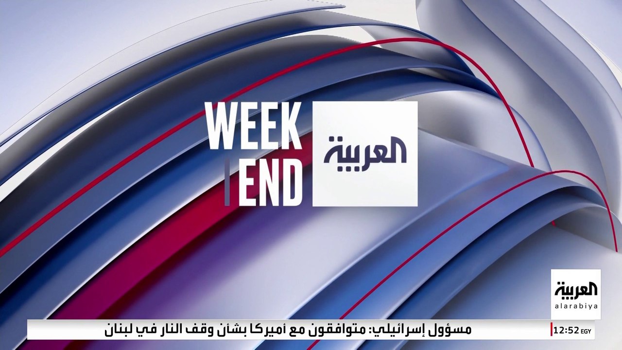 العربية ويكند | ترمب وبايدن.. لقاء المتخاصمين ... و مصير تيك توك بيد ترمب