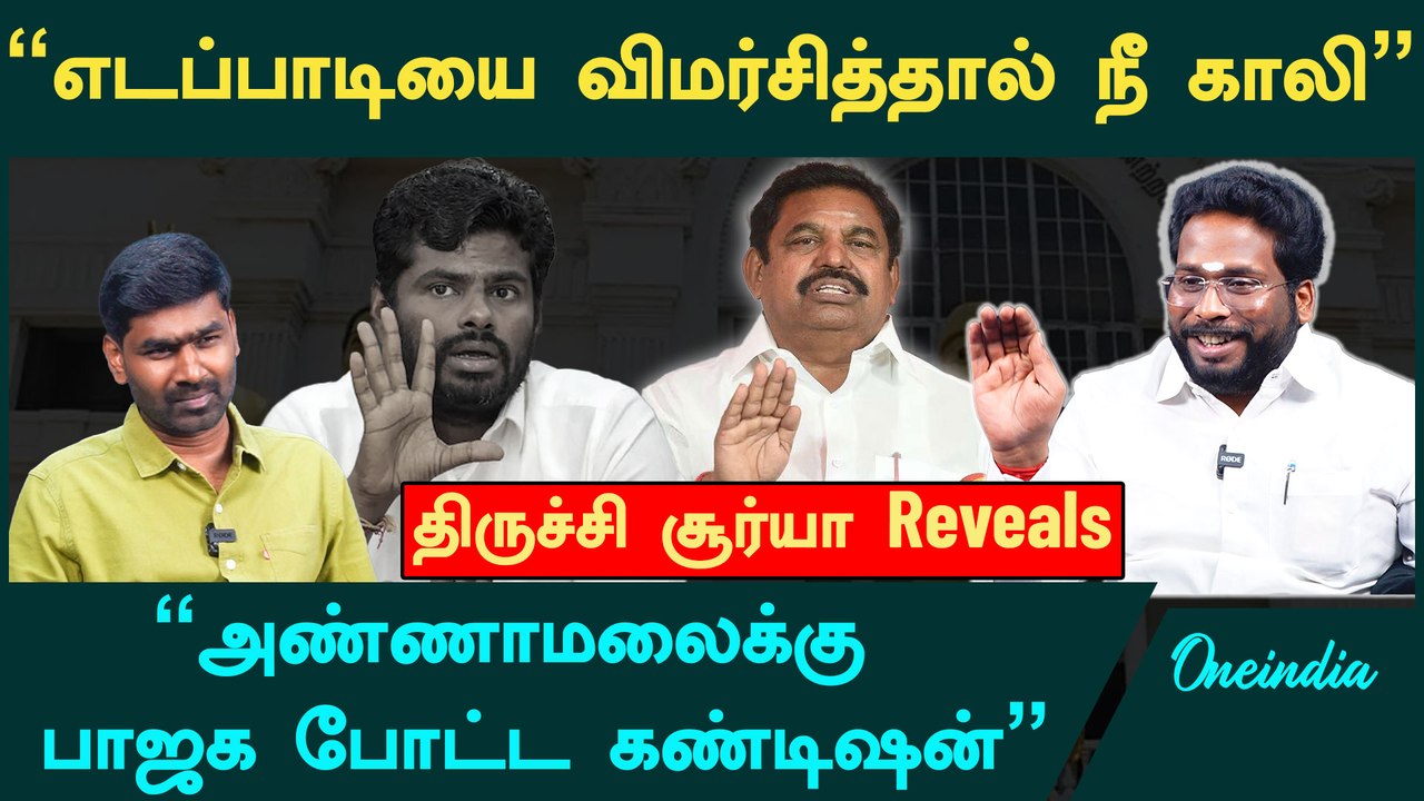 "சசிகலாவுக்கு கிடைத்த சிக்னல்,டிசம்பரில் நடக்கப்போகும் கலவரம்" - Trichy Suriya Interview | ADMK EPS
