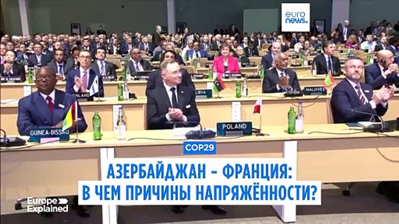 Азербайджан -  Франция:  в чем причины напряжённости?