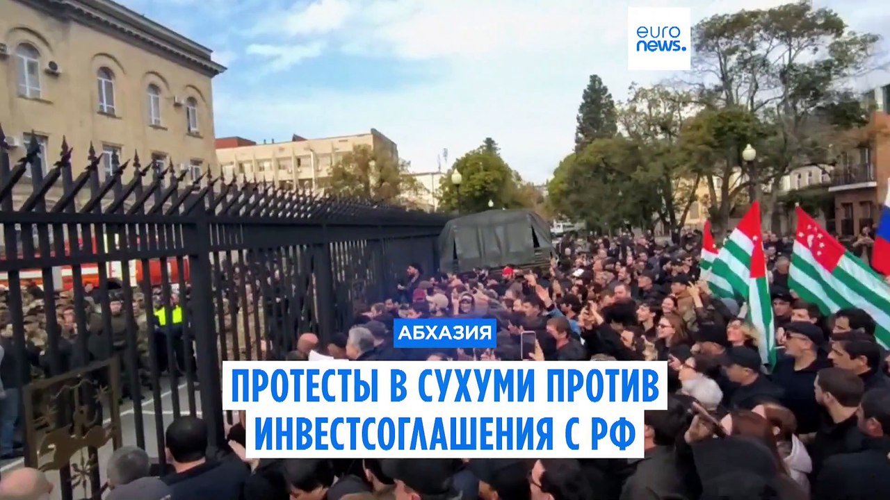 Протесты в Абхазии против инвестиционного соглашения с Россией
