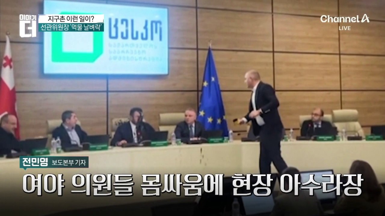 조지아 선관위원장 얼굴에 ‘검은 페인트’…무슨 일?