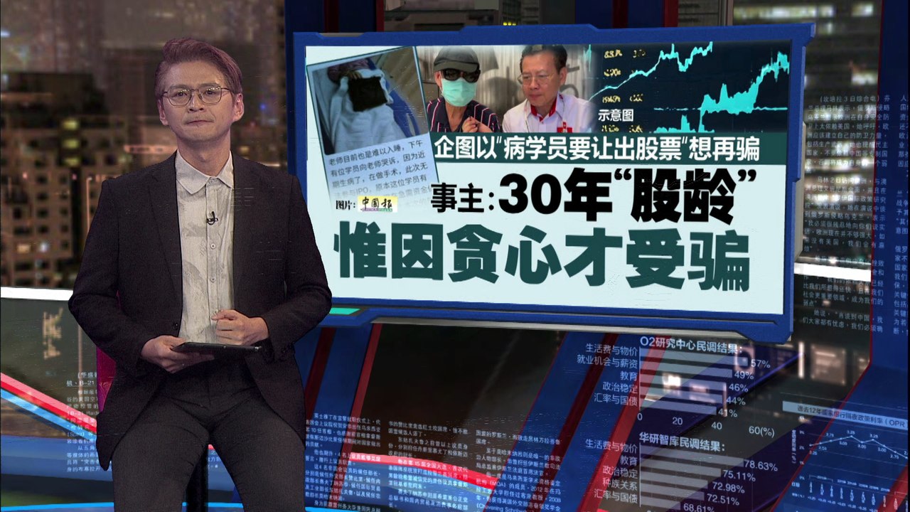 冒用股坛名人照   老翁误信“股票投资广告”被骗4万