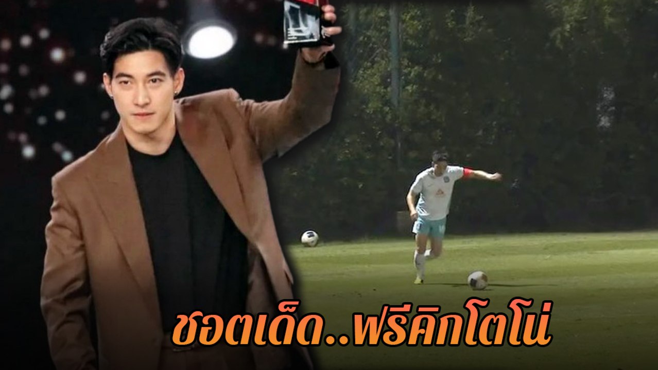 โตโน่ ภาคิน ปั่นฟรีคิกเสียบสามเหลี่ยม ใส่ช้างศึก ยู-23 คนเฮทั้งสนาม