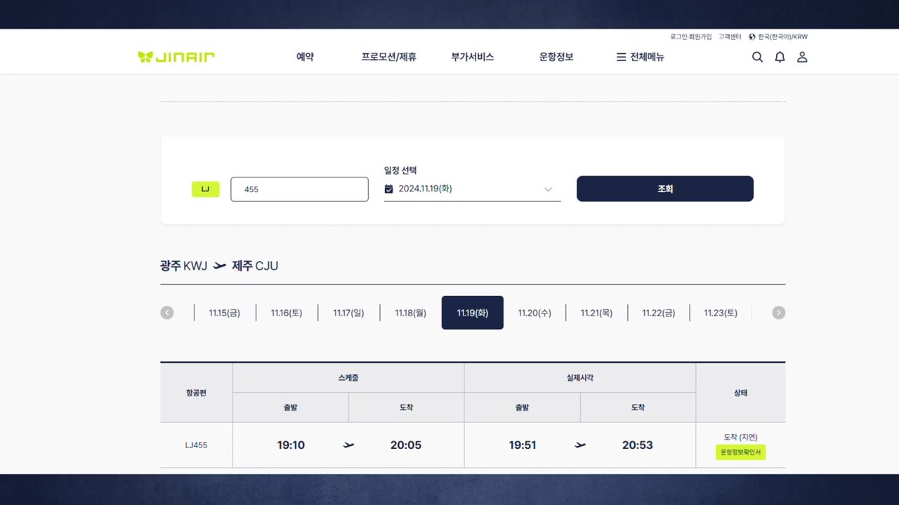 광주공항 출발 준비 여객기서 승객이 비상구 개방해 출발 지연 / YTN