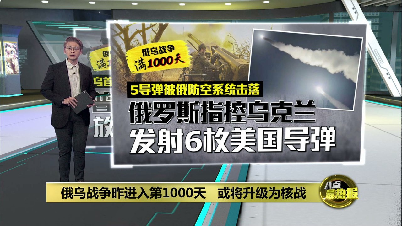 俄乌战争迈入第1000天   后续将升级成核战？