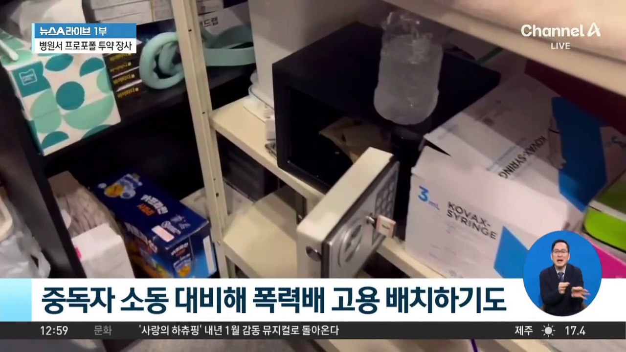 ‘시간당 100만 원’…병원서 마약 장사?