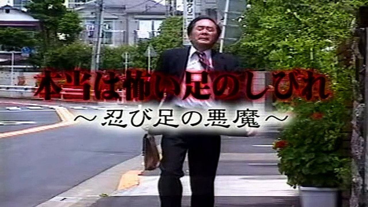 たけしの本当は怖い家庭の医学　酒を飲みすぎたせいで… 実例再現