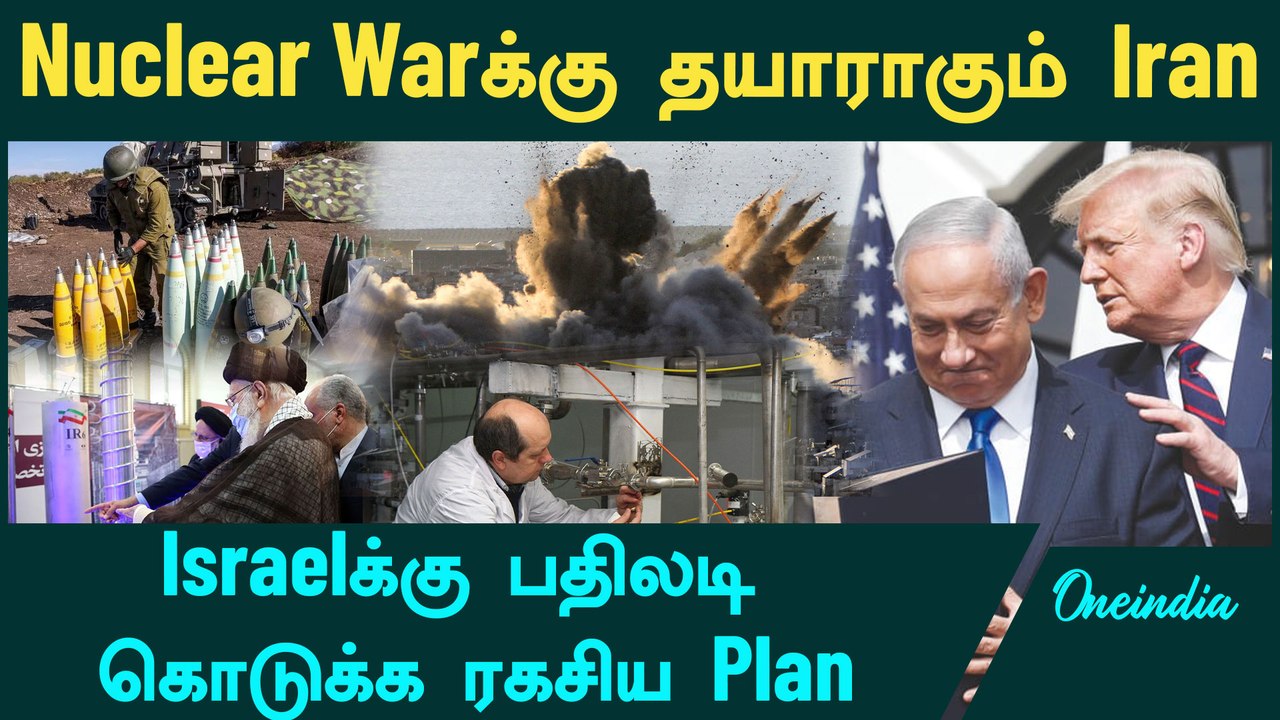 Israel | Iran intensifies its Nuclear program | Oneindia Tamil