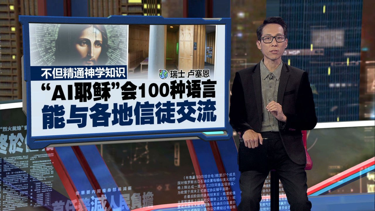 瑞士教堂推“AI耶稣”   神父未来恐失业？