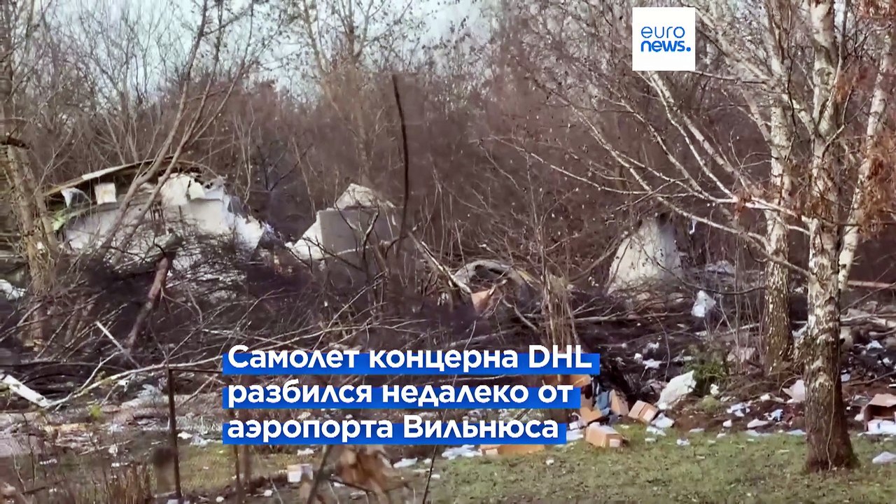 Крушение грузового самолета DHL. Несчастный случай или гибридная атака?